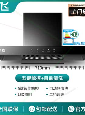 新飞T型抽油烟机厨房家用大吸力顶吸式油烟机热清洗欧式吸油烟机