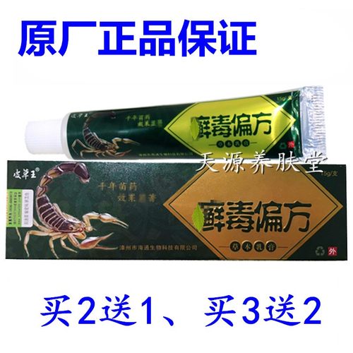 脚底板样脚气皮草王癣毒偏方草本药膏15g皮肤抑菌软膏护肤舒爽止-图0