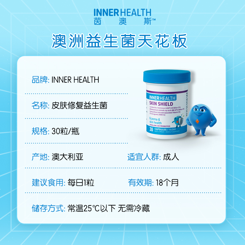 澳洲InnerHealth过敏感肌抗体质改善修复皮肤益生菌 修护肌肤屏障 - 图3