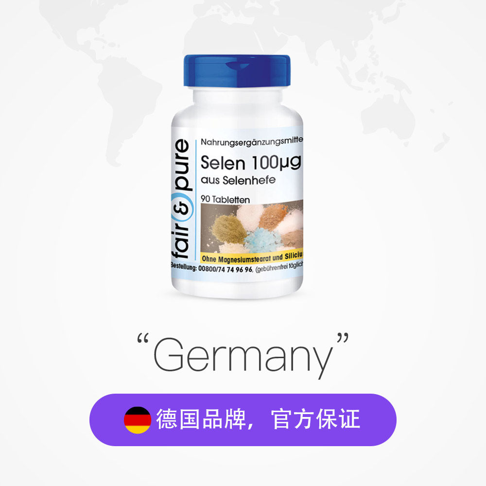 【自营】德国硒酵母硒片补硒正品硒元素有机维e片硒维康非麦芽硒,淘宝优惠券,粉丝福利购,淘宝优惠卷