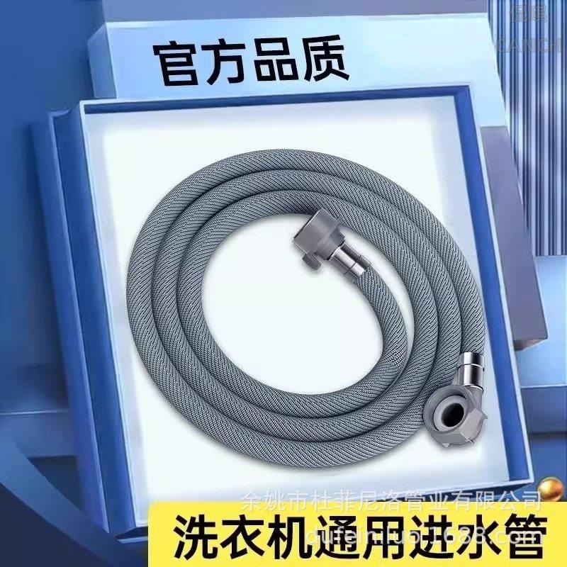 家用洗衣机进水管加长全自动通用接水管延长注水管上水管万能接头,淘宝优惠券,粉丝福利购,淘宝优惠卷