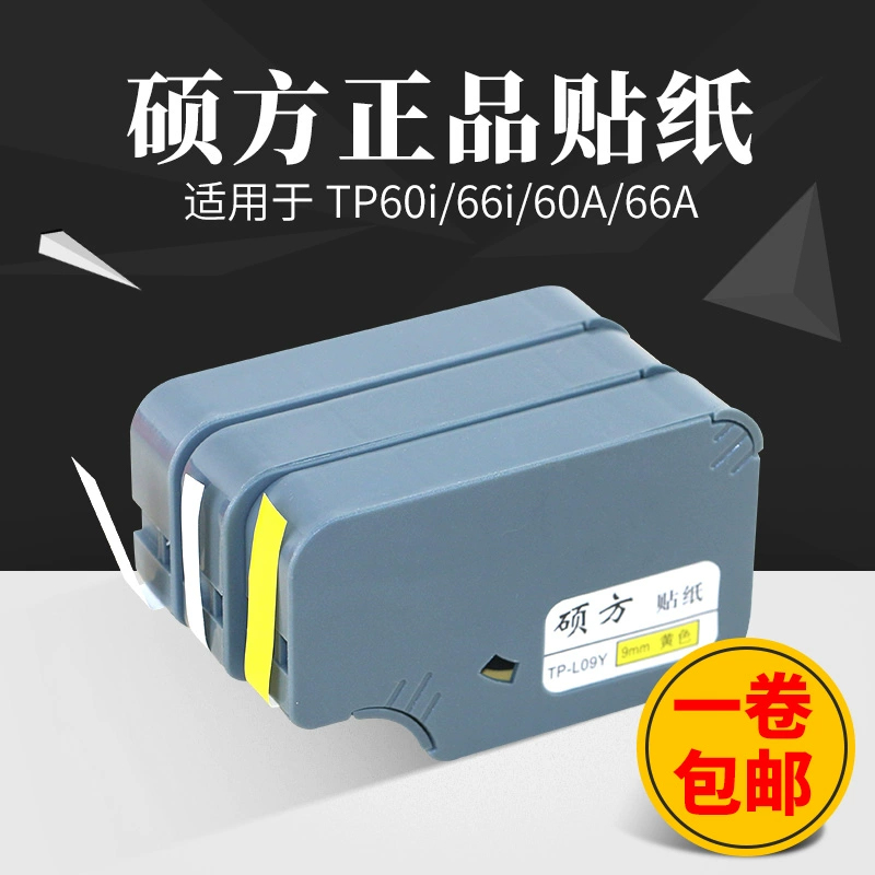 硕方线号机贴纸TP70 76i 60 66i打号机不干胶打印TP-L092W原装 - 图0