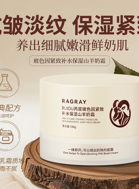 RAGRAY芮度玻色因紧致抗皱面霜