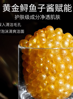 鱼子酱泡沫洗面奶温和清洁控油