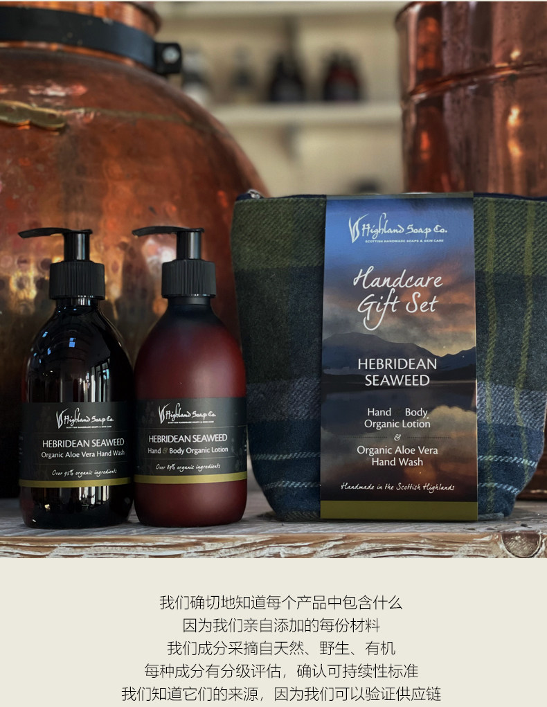 hebridean seaweed海藻身体乳液 HighlandSoapCo海外身体乳/霜