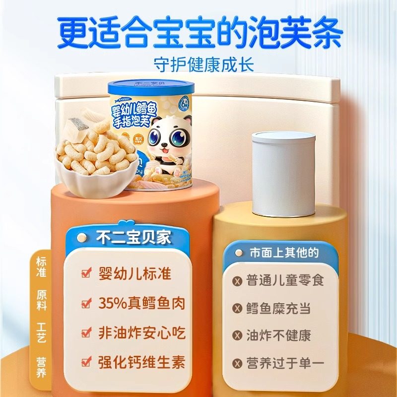 不二宝贝婴幼儿零食鳕鱼手指泡芙条宝宝辅食不加蔗糖手指泡芙零食