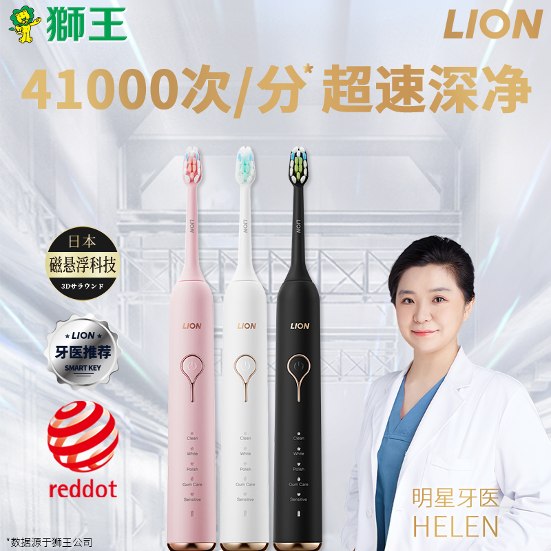 LION狮王磁悬浮声波电动牙刷全自动软毛智能感应充电