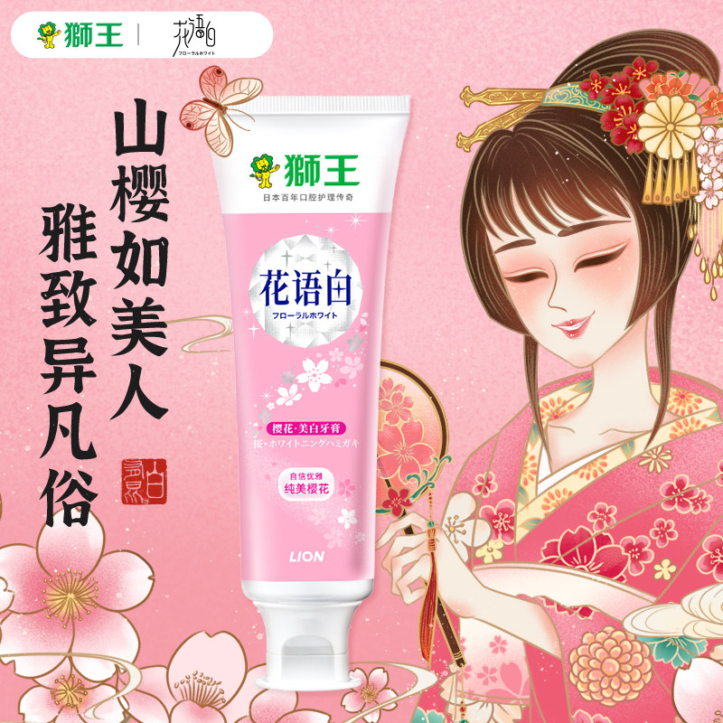 lion花语白花香美白口气清新牙膏 狮王口腔护理牙膏