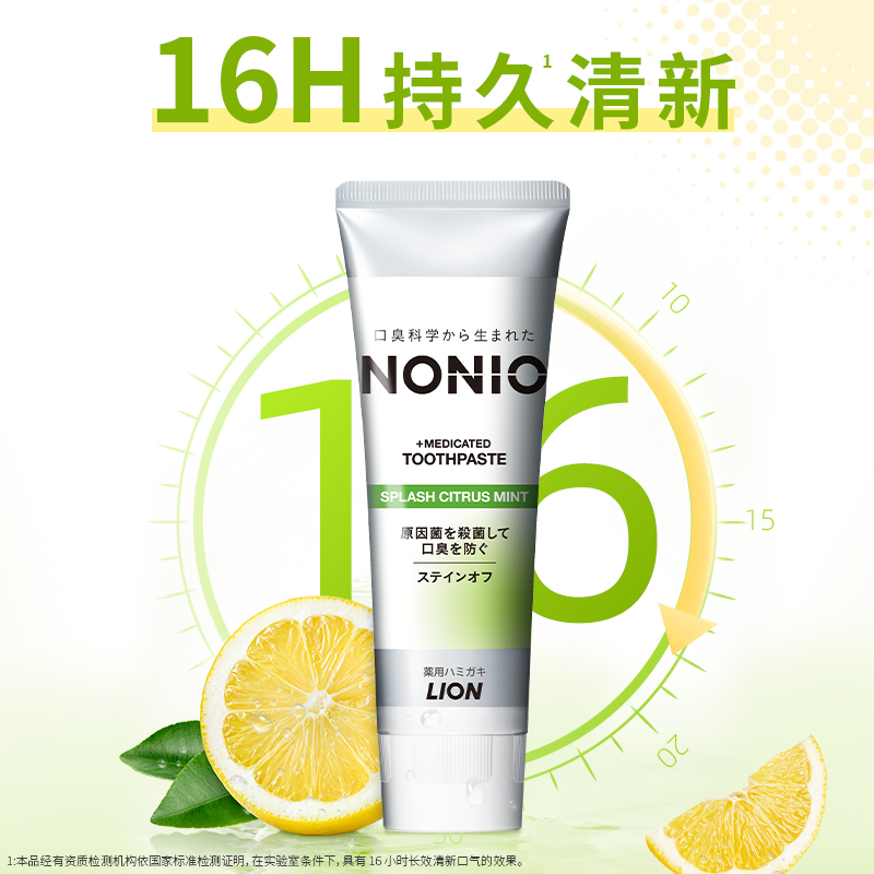 LION狮王NONIO元气清新牙膏130g牙膏清新口气去渍防蛀130g组合装