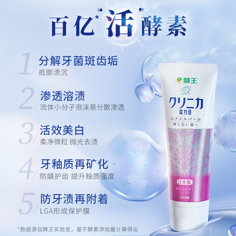lion齿力佳高活酵素健齿美白牙膏 狮王口腔护理牙膏