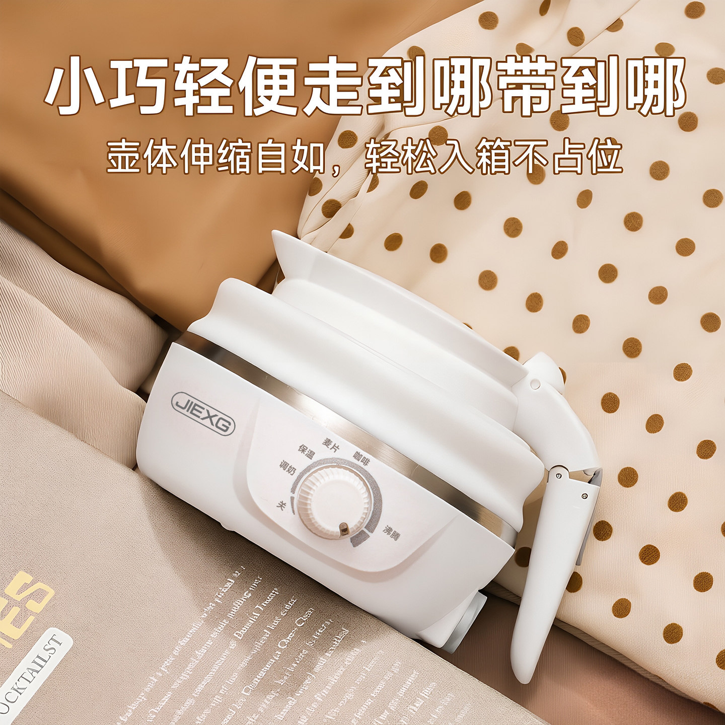 JIEXG捷行便携式电热水壶迷你旅行折叠烧水壶宿舍酒店小型开水壶