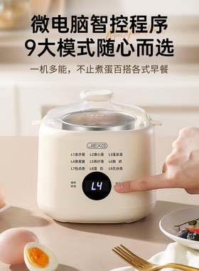 JIEXG/捷行蒸蛋器预约定时全自动
