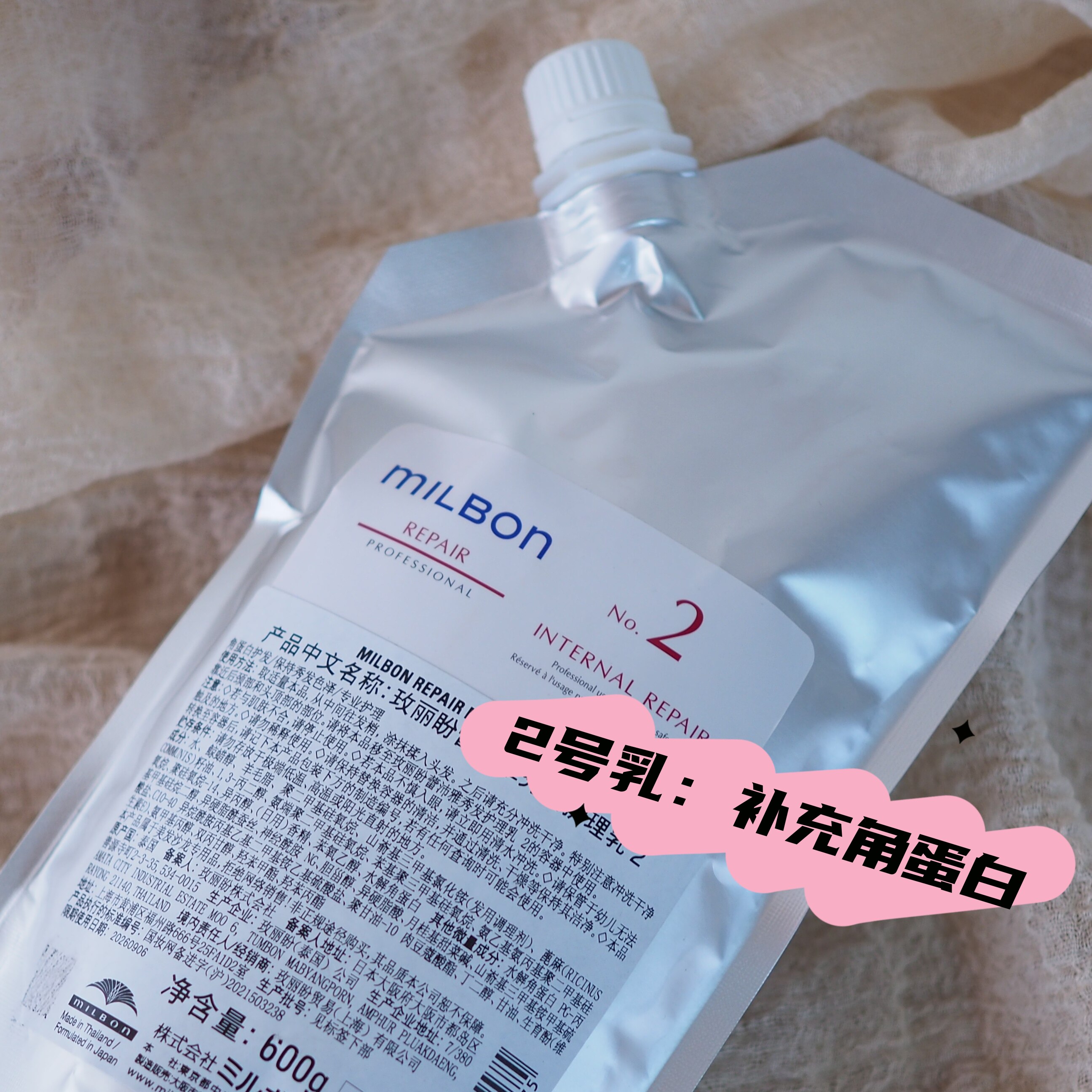 可可 milbon玫丽盼repair四步曲沙龙水疗染烫受损护理发膜