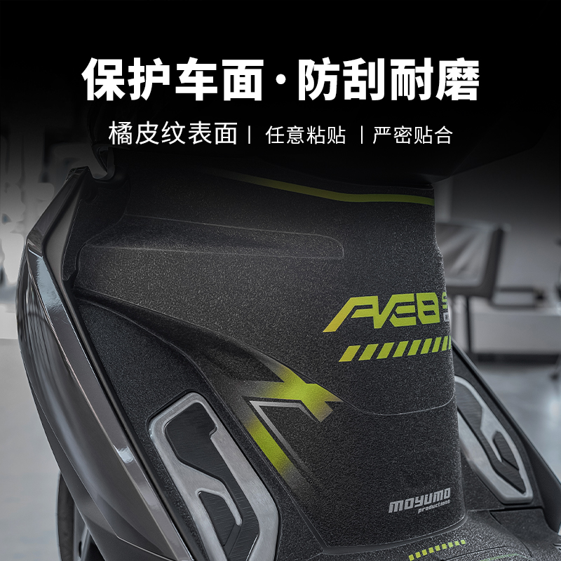 适用25款极核AE8S+彩绘装甲贴纸车身防滑贴膜电动车装饰改装配件 - 图0