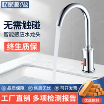 Recall Home Source Sensing Taps Fully Automatic Intelligent Commercial Service Area Infrared Single Cold Sensation-style tap