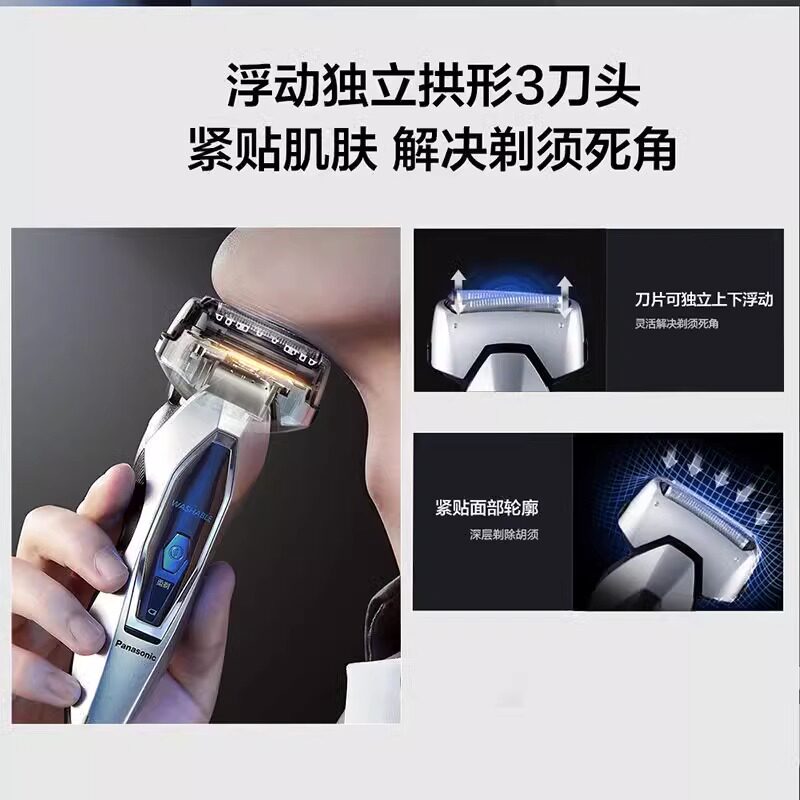  panasonic健康海外剃须刀