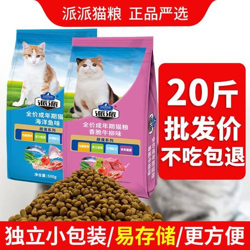 【20斤装】派派猫粮全价成年猫幼猫猫咪家猫流浪猫1斤装变胖通用 - 图3