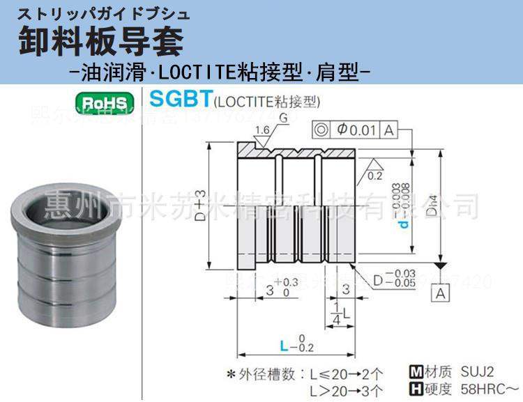 卸料板导套(油润滑型) SGBT8-10/13/16/20代替米思咪-图1