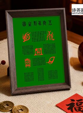 五岳真形图金木水火土画像摆件家居客厅新中式年画摆台画