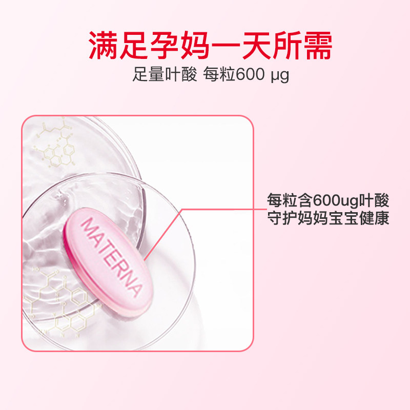 惠氏玛特纳孕妇叶酸片复合维生素 1号码头海外孕产妇叶酸