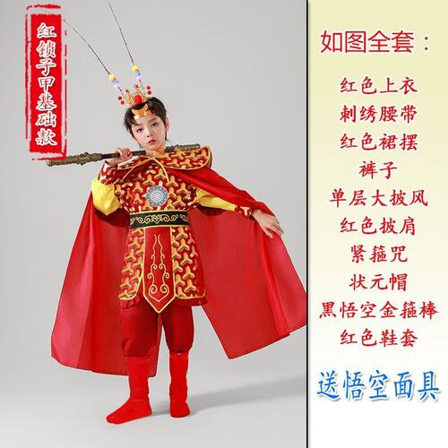 网红款儿天圣演猴全年贺岁黑红双出衣服孙悟空童齐大表服美王套装 - 图3
