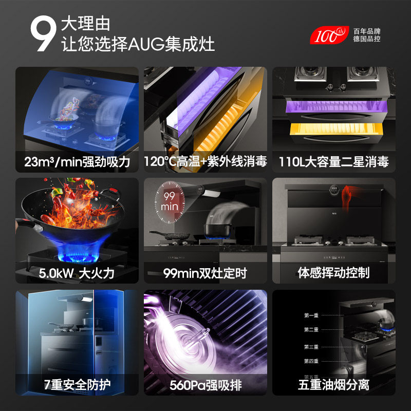 德国aug消毒柜大容量5kw集成灶 AUG集成灶