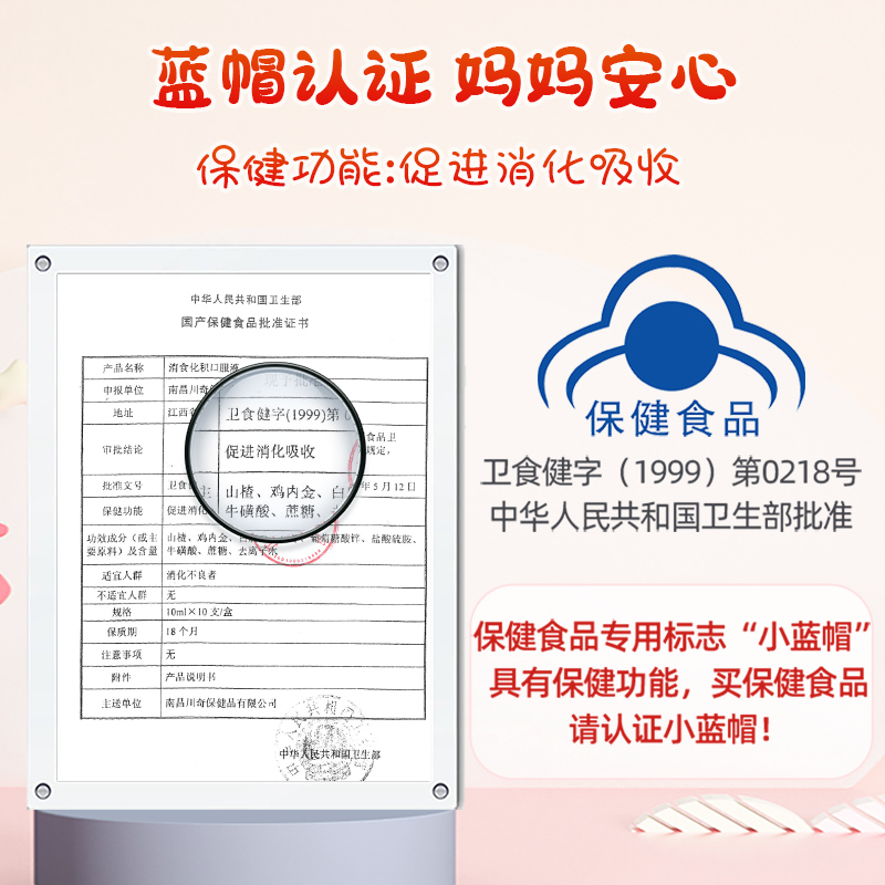 哈药消食化积口服液儿童促进消化吸收山楂鸡内金宝宝助消化30支