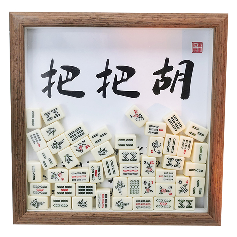 迷你麻将周边创意生日礼物退休纪念送男友女生爷奶父母亲爸妈实用