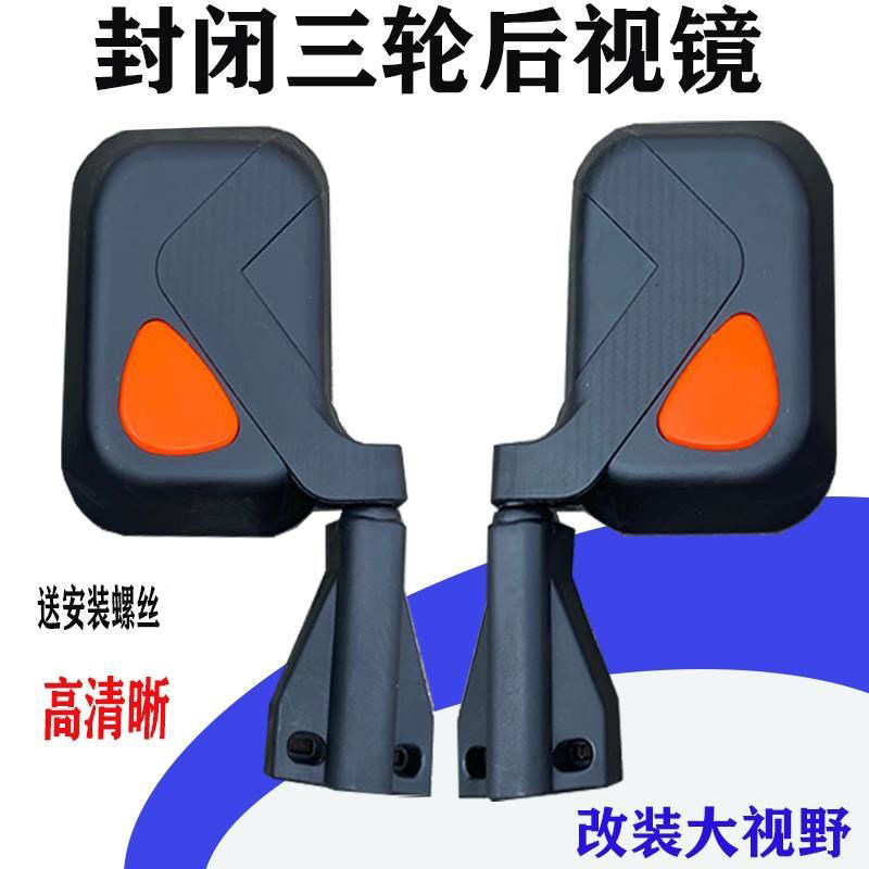 全封闭电动三轮车电动四轮汽车客运三轮车通用三轮后视镜倒车镜,淘宝优惠券,粉丝福利购,淘宝优惠卷