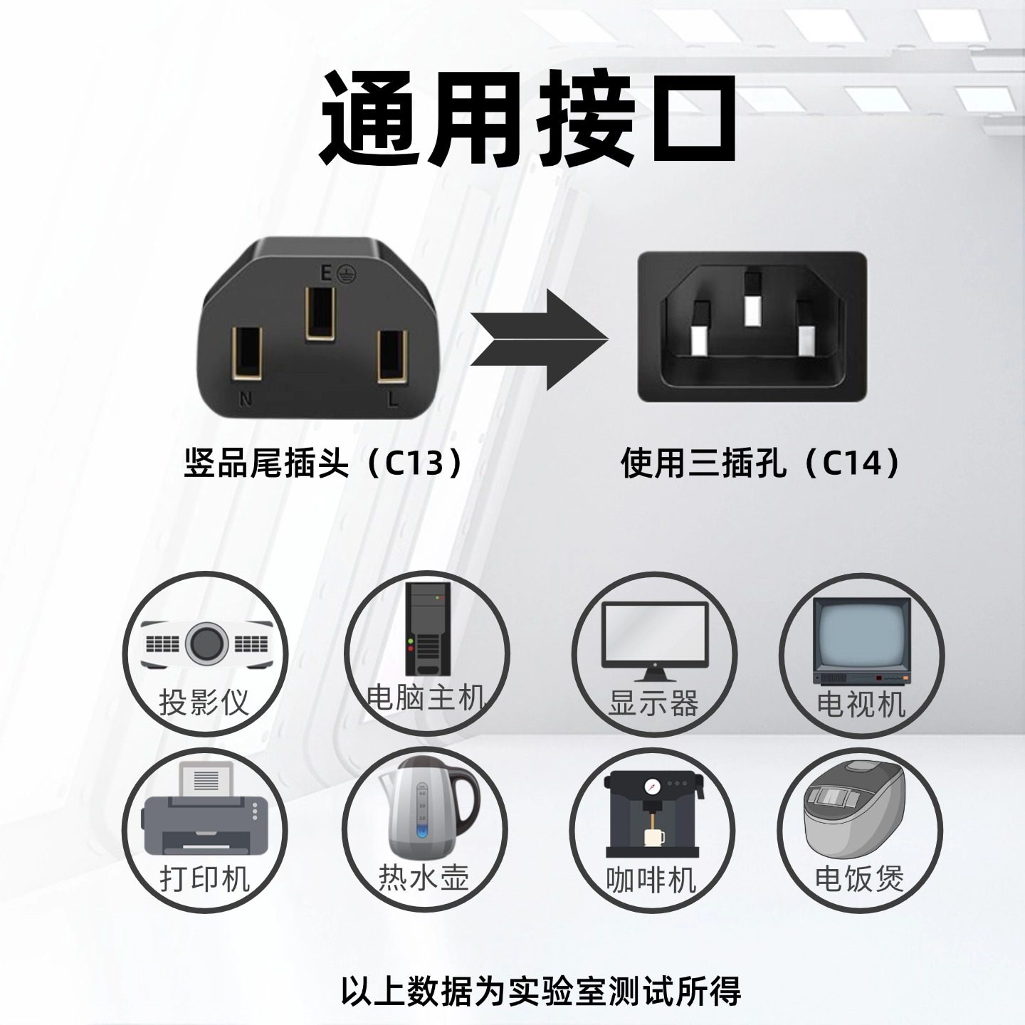 电脑机箱电煮锅线国标10A三孔品字尾1.5平方大功率超薄弯头电源线,淘宝优惠券,粉丝福利购,淘宝优惠卷