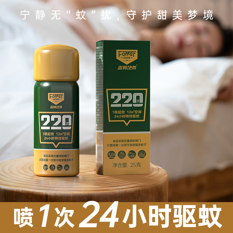 【胡可推荐】森林地带ONE PUSH灭蚊气雾剂蚊香液防蚊喷雾驱蚊母婴