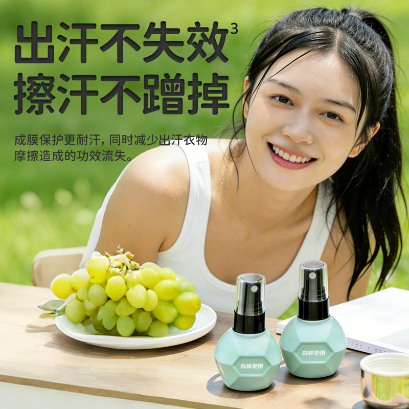 森林地带驱蚊喷雾户外便携防蚊虫叮咬喷雾成人儿童通用驱虫防蚊水