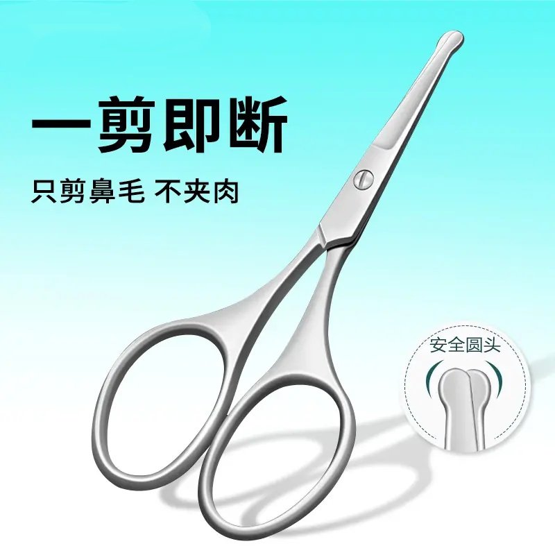 不锈钢圆头鼻毛剪修剪器鼻毛剪刀男士专用手动鼻孔剪刀胡须鼻毛剪,淘宝优惠券,粉丝福利购,淘宝优惠卷