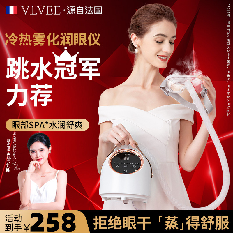法国vlvee眼部雾化spa蒸汽眼罩 VLVEEINTERNATIONAL眼部按摩器