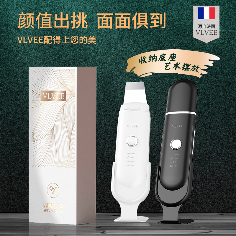 法国vlvee超声波黑头铲皮机毛孔 VLVEEINTERNATIONAL铲皮机