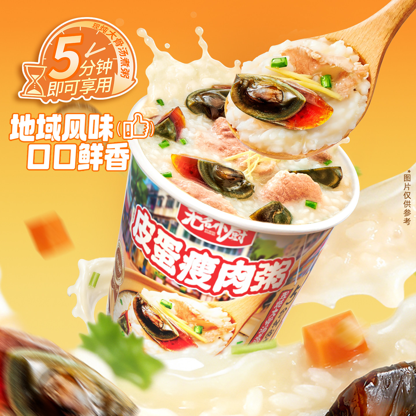 无名小厨冻干速食粥免煮冲泡即食代餐每日懒人方便食品早餐粥