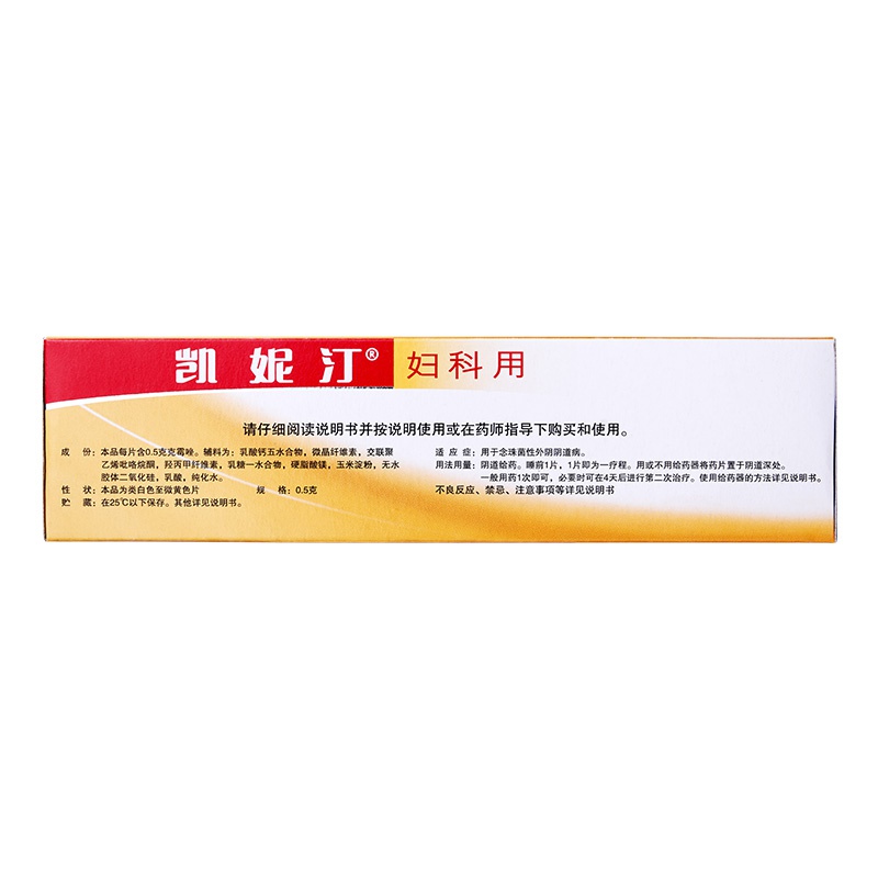 包邮】拜耳凯妮汀克霉唑阴道片念珠菌性外阴阴道病炎妇科用药
