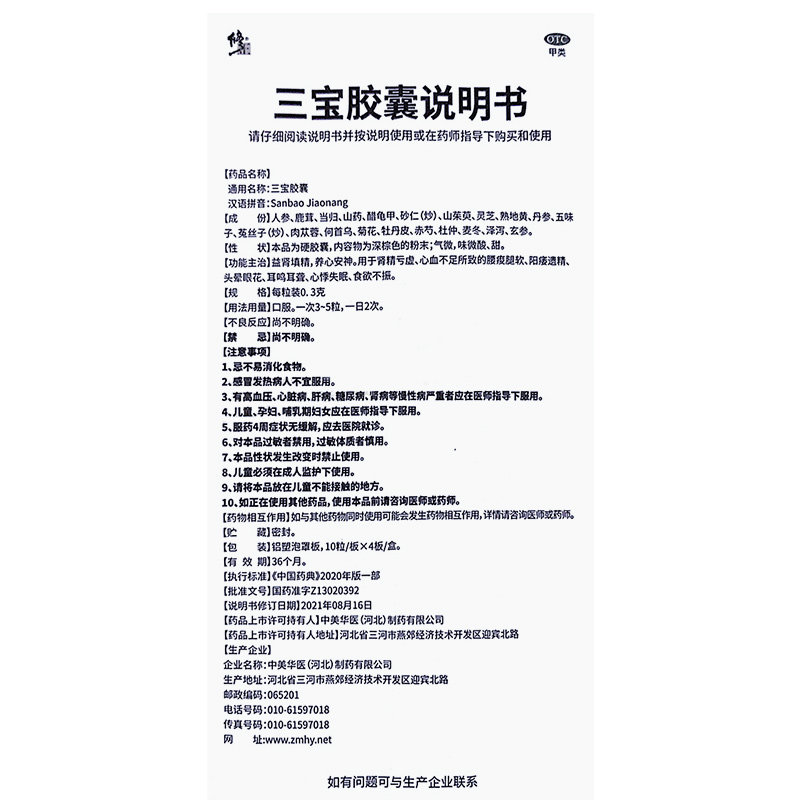  国康大药房健脾益肾