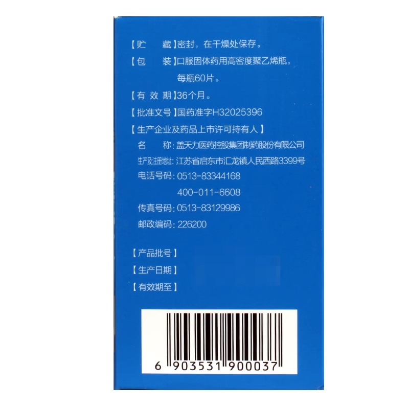 盖天力 牡蛎碳酸钙咀嚼片150mg*60片儿童孕妇女中老年人补钙钙片