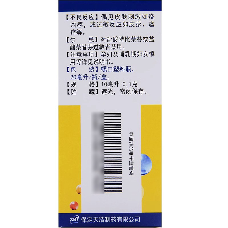 配棉签】步长倍佳盐酸特比萘芬溶液20ml手癣足癣股癣体癣花斑癣