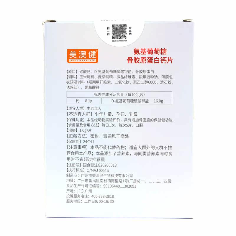  国康大药房钙铁锌/钙镁