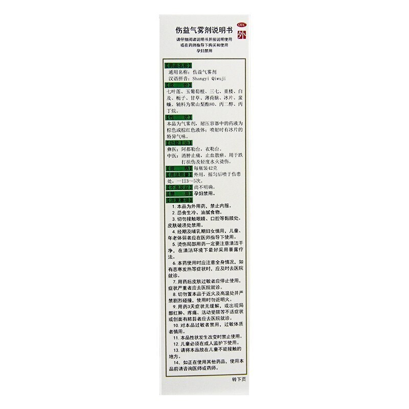 云南白药 云丰伤益气雾剂 42g 消肿止痛止血散瘀跌打损伤水火烫伤