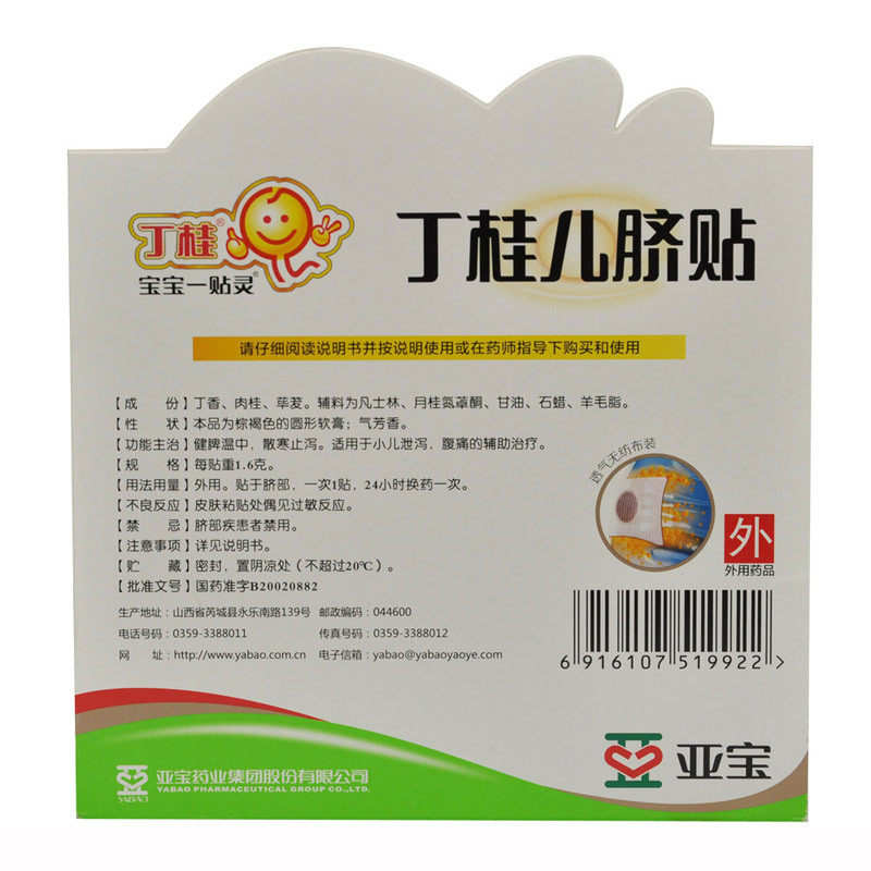 丁桂1.6 g*5贴/盒丁桂儿脐贴 国康大药房小儿肠胃