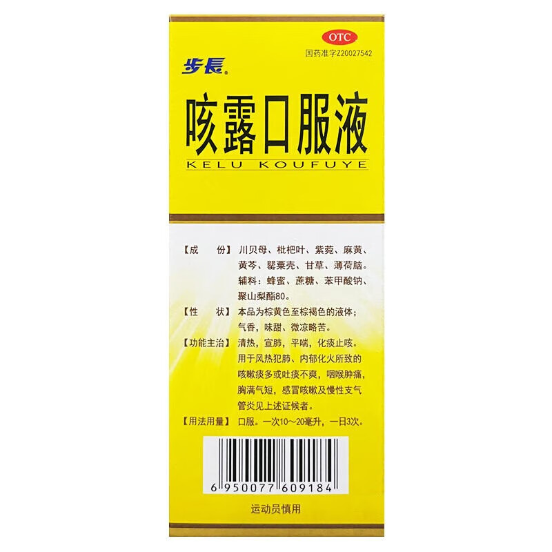 包邮】步长咳露口服液120ml*1瓶/盒咽喉肿痛感冒咳嗽慢性支气管炎