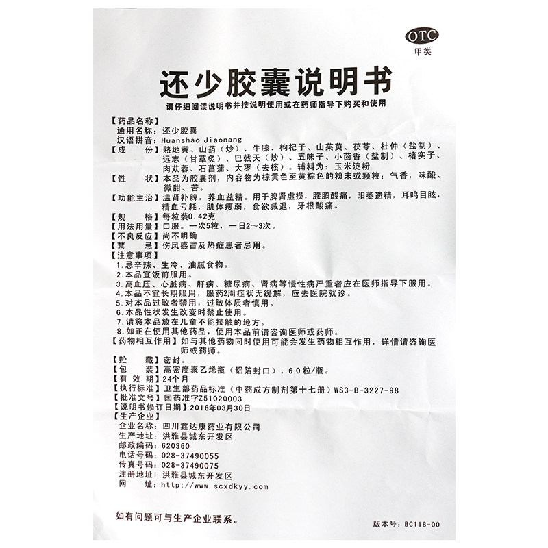 雅达60粒温肾补脾养血益精还少胶囊 国康大药房健脾益肾