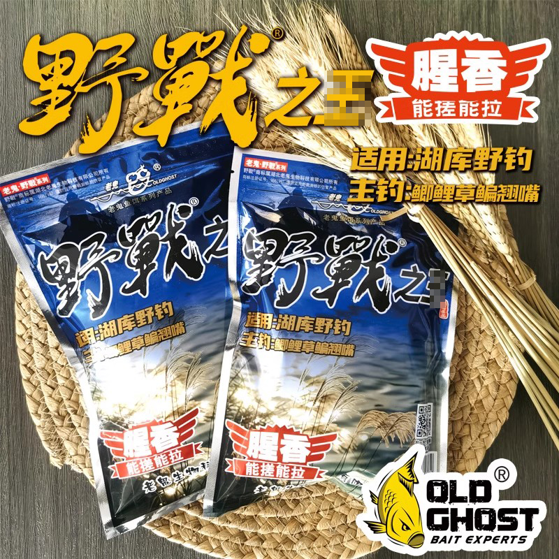 老鬼鱼饵野战之腥香野钓湖库自然水域春季鲫鱼鲤鱼草鳊鱼饵料 - 图0