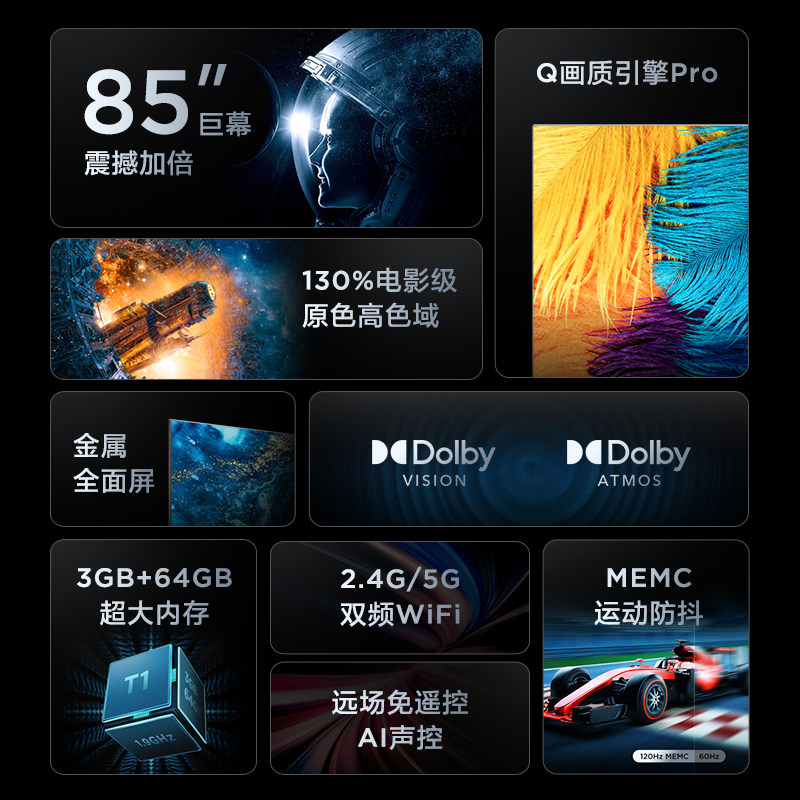 【阿里官方自营】tcl 85英寸高清电视 喵速达电器平板电视