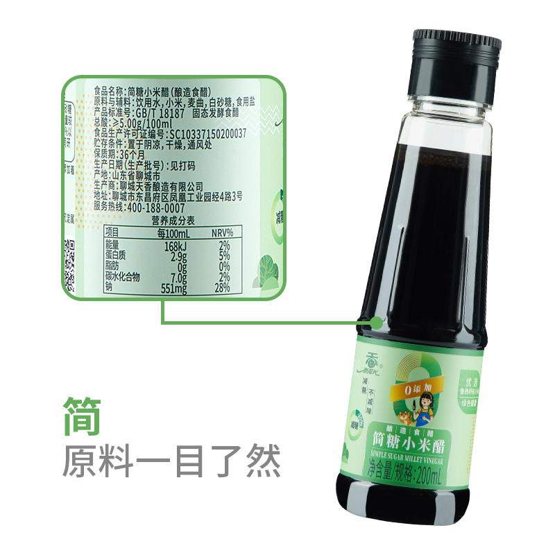 香满天零添加简糖小米醋纯酿造蘸料炒菜凉拌饺子陈醋小瓶家用食用_粮油调味_速食_干货_烘焙