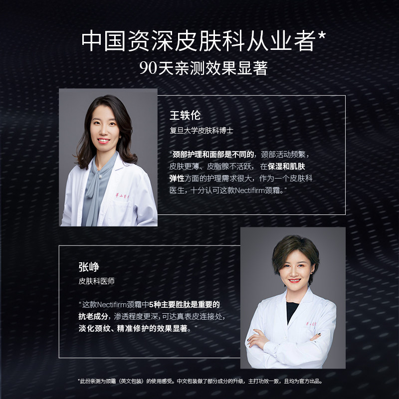 瑞斐时revision黑天鹅颈霜淡护颈霜 瑞斐时护肤颈霜