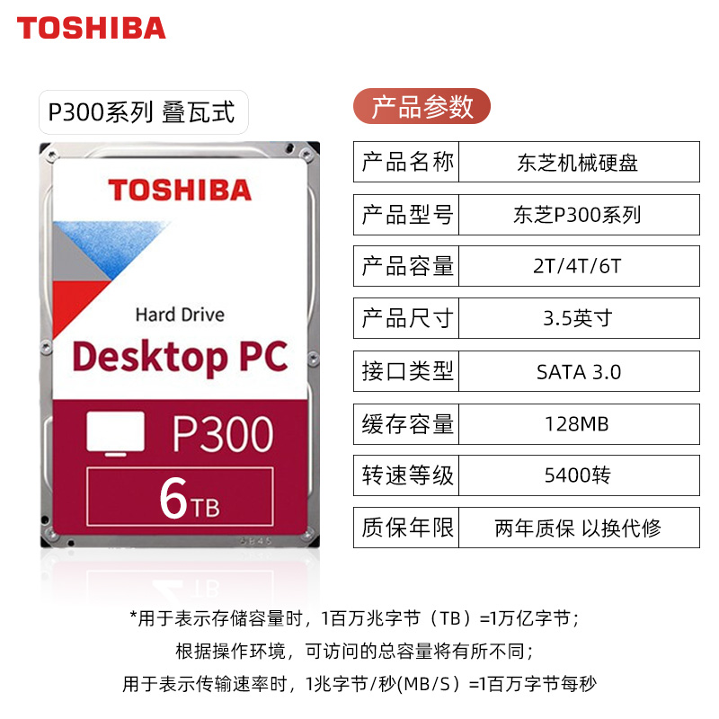 东芝台式机机械硬盘6tb P300电脑内置监控服务器垂直cmr硬盘nas - 图0